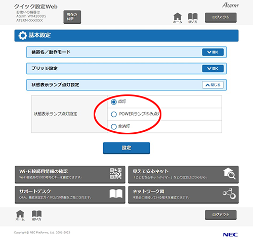 設定画面イメージ