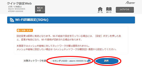 設定画面イメージ