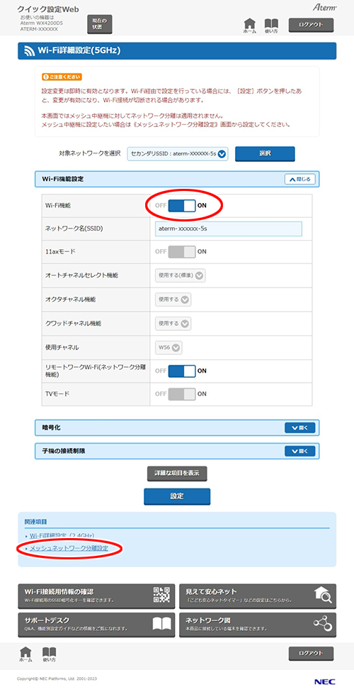 メッシュネットワーク分離機能｜Aterm®WX4200D5 ユーザーズ