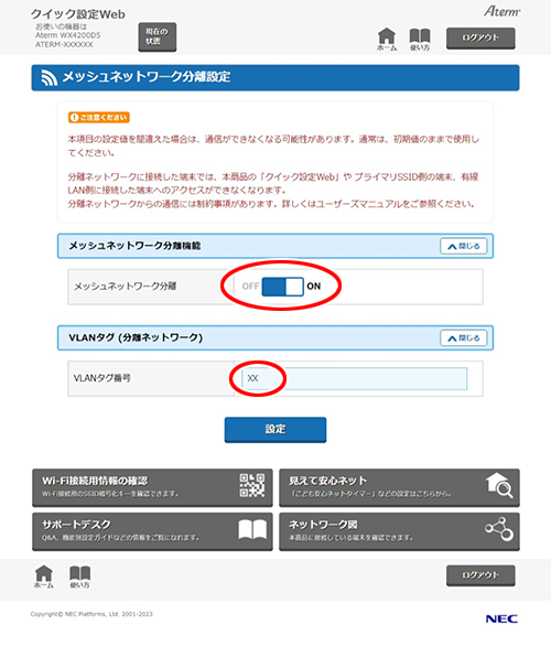 設定画面イメージ