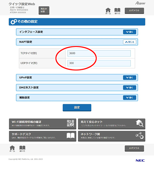 設定画面イメージ