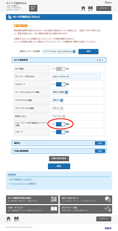 設定画面イメージ
