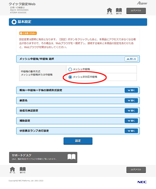 設定画面イメージ