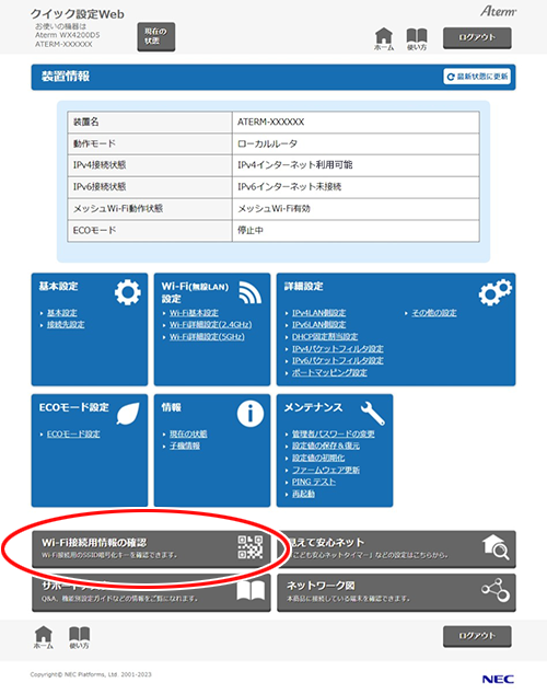 設定画面イメージ