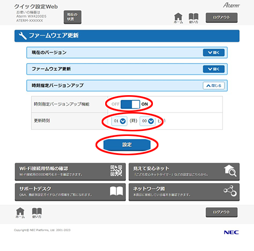 設定画面イメージ