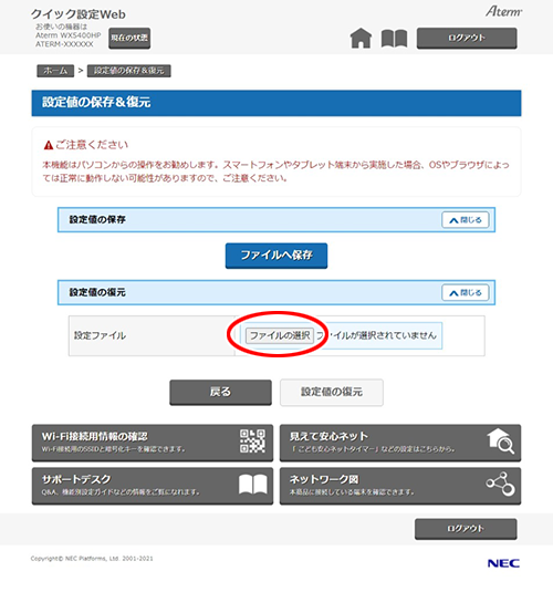 設定画面イメージ
