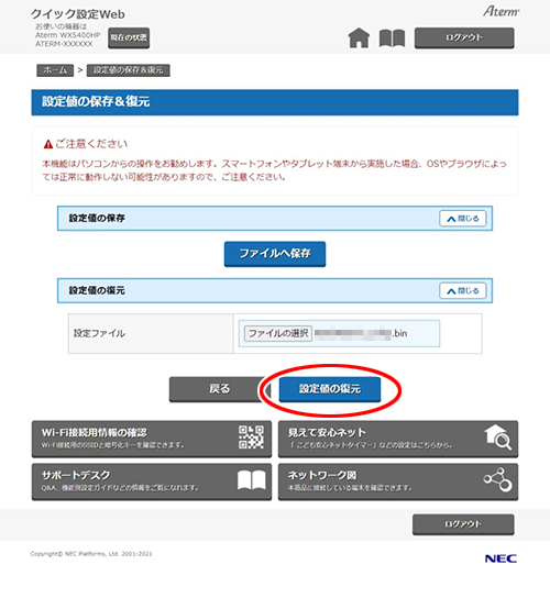 設定画面イメージ