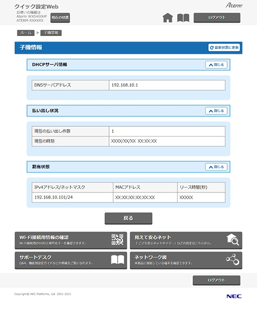 設定画面イメージ