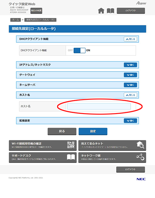 設定画面イメージ