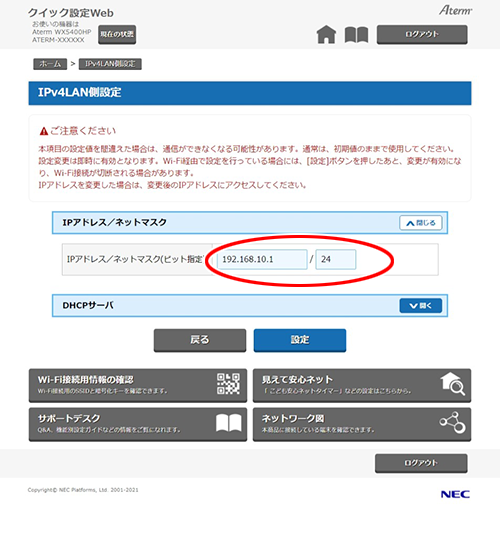 設定画面イメージ