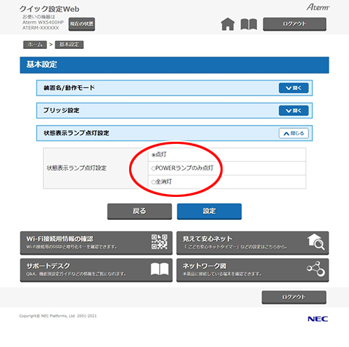 設定画面イメージ