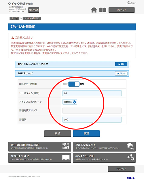 設定画面イメージ