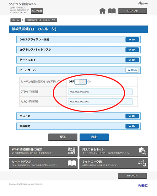設定画面イメージ