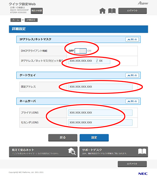 設定画面イメージ
