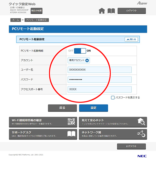 設定画面イメージ