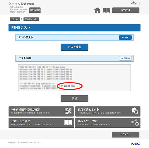 設定画面イメージ