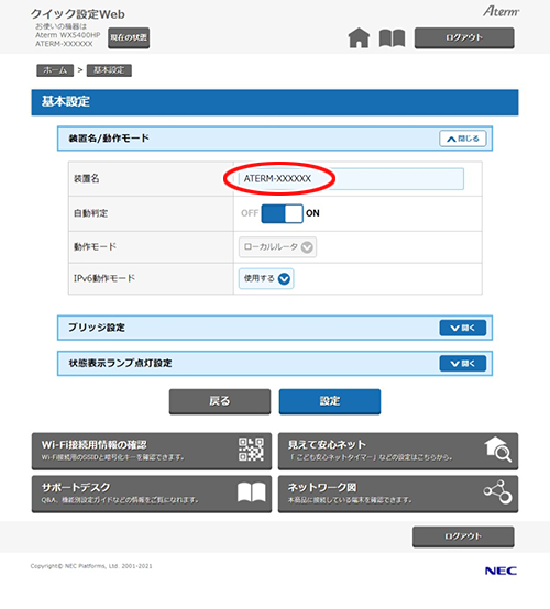 設定画面イメージ
