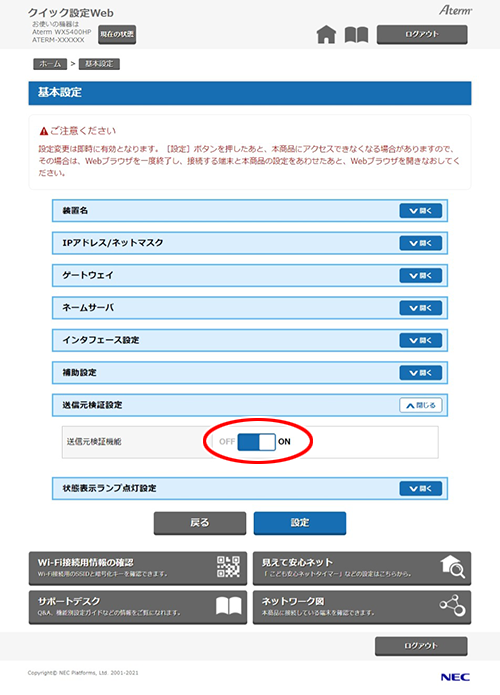 設定画面イメージ