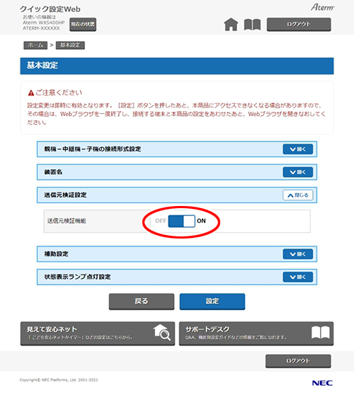 設定画面イメージ