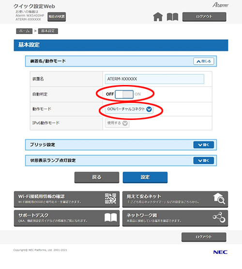 設定画面イメージ