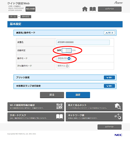 設定画面イメージ