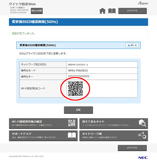 設定画面イメージ