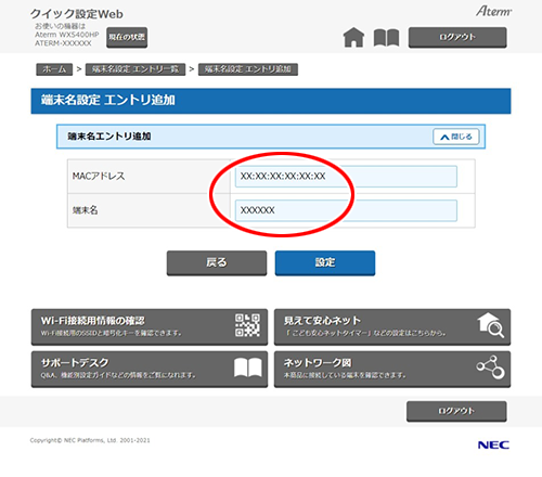 設定画面イメージ