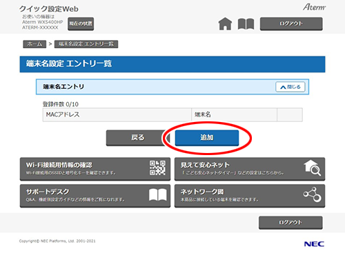 設定画面イメージ