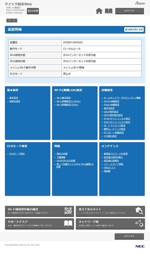 設定画面イメージ