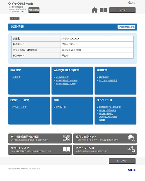 設定画面イメージ