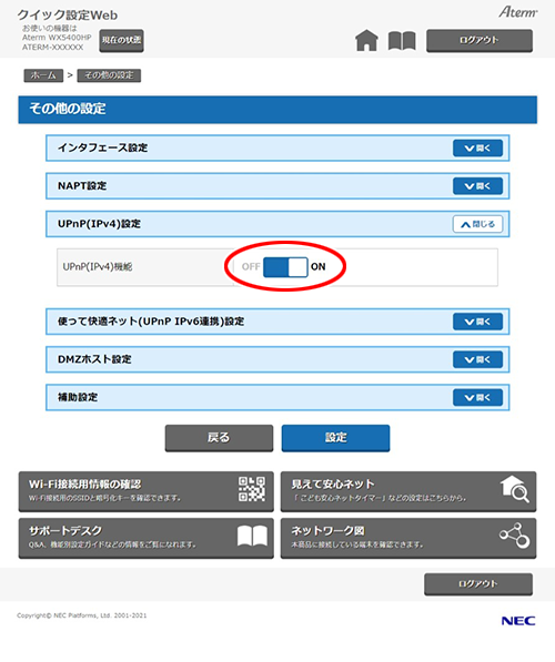 設定画面イメージ