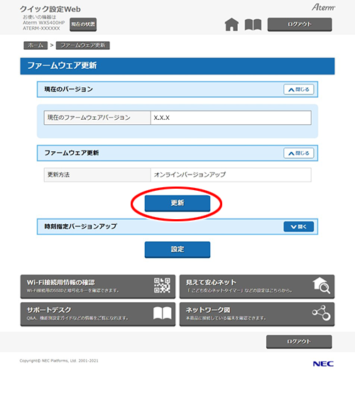 設定画面イメージ