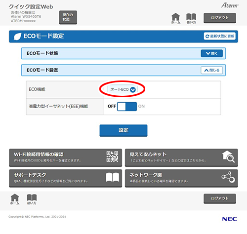 設定画面イメージ