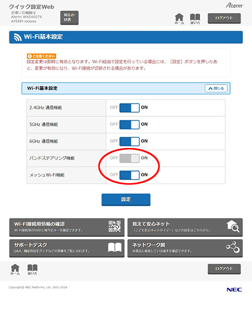 設定画面イメージ