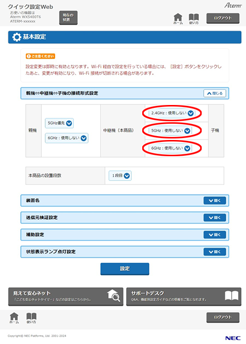 設定画面イメージ
