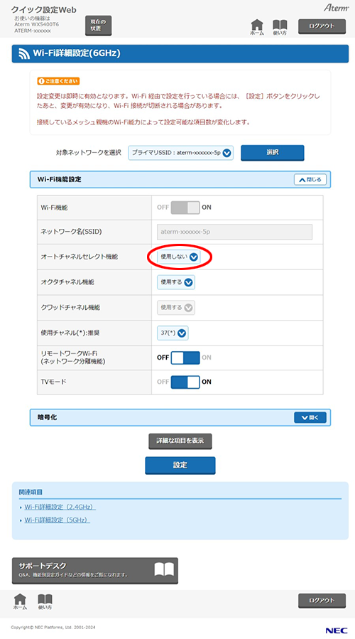 設定画面イメージ