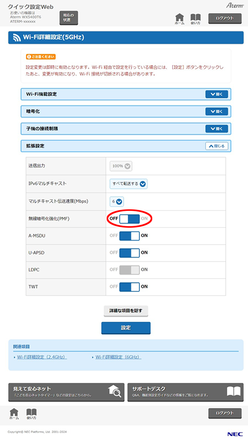 設定画面イメージ