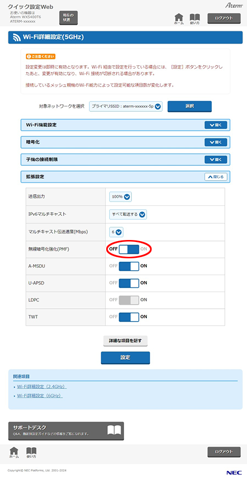 設定画面イメージ