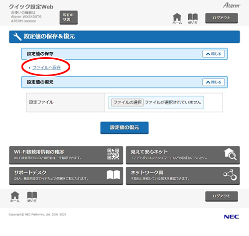 設定画面イメージ