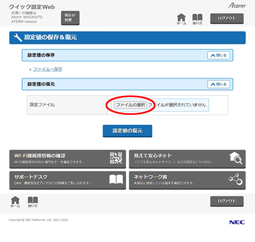 設定画面イメージ