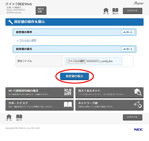 設定画面イメージ