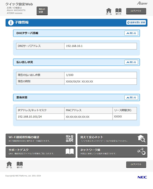 設定画面イメージ