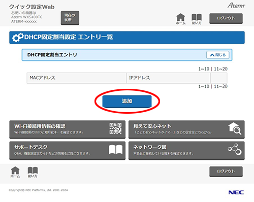 設定画面イメージ