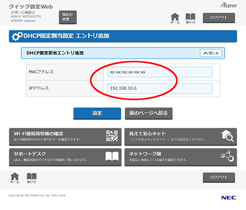 設定画面イメージ
