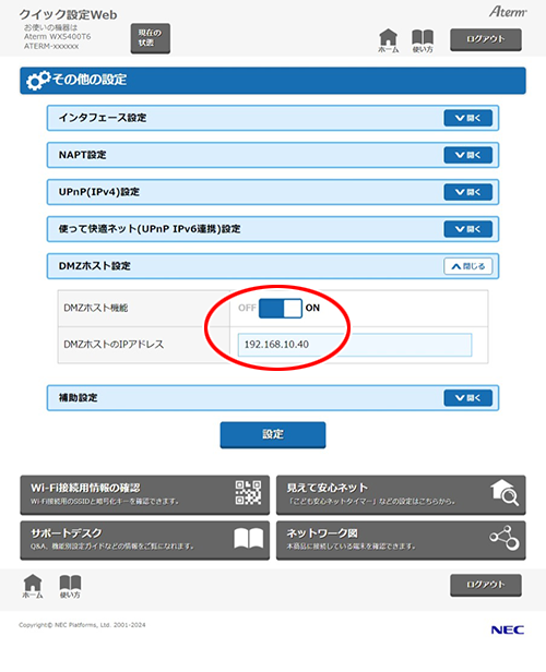 設定画面イメージ