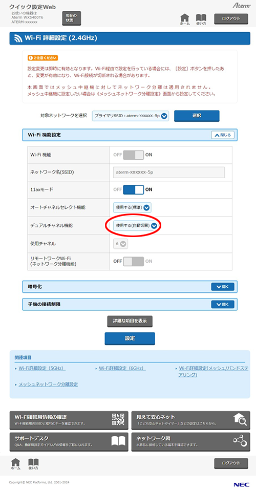 設定画面イメージ
