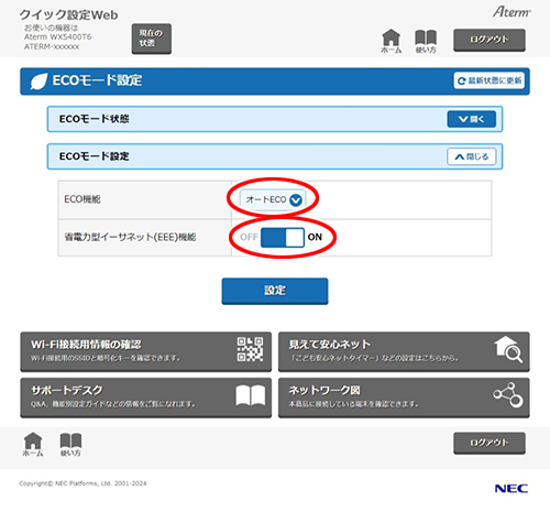 設定画面イメージ