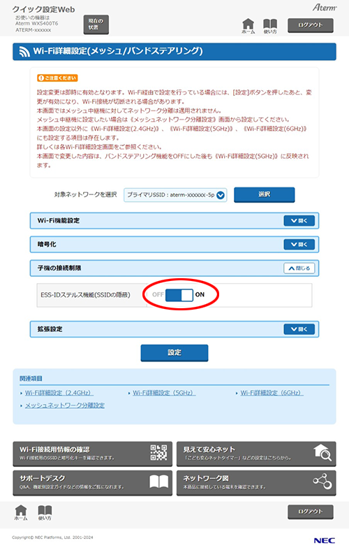 設定画面イメージ
