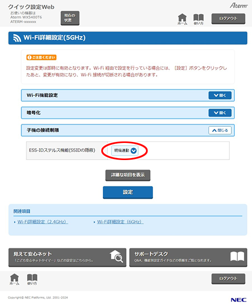 設定画面イメージ