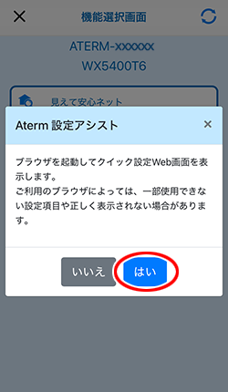 設定画面イメージ